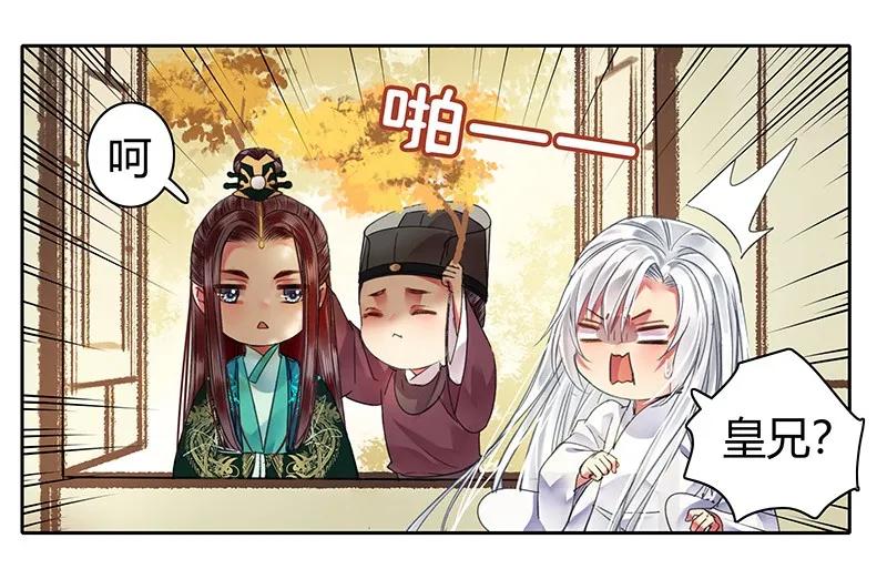 《我在皇宫当巨巨》099 皇兄大人不要啊 第26页