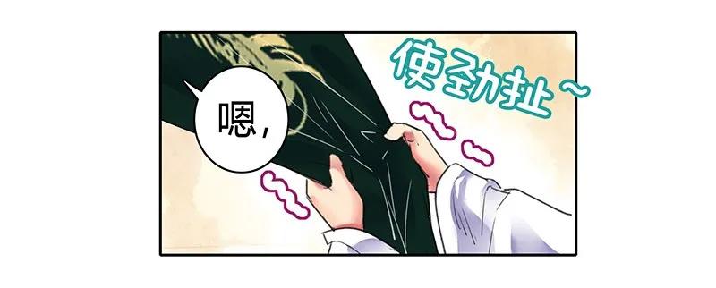 《我在皇宫当巨巨》099 皇兄大人不要啊 第29页