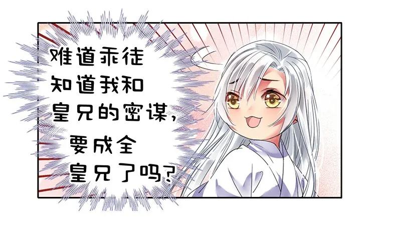 《我在皇宫当巨巨》099 皇兄大人不要啊 第11页