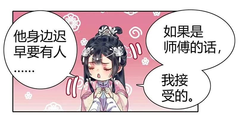 《我在皇宫当巨巨》099 皇兄大人不要啊 第14页
