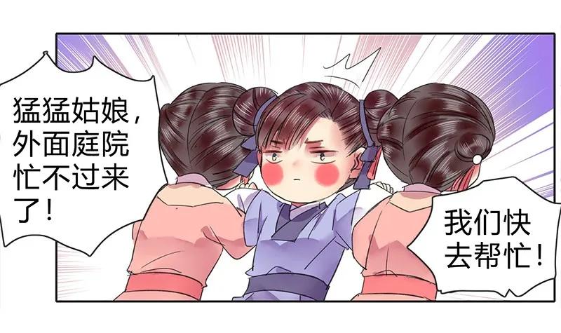 《我在皇宫当巨巨》100 这是你的主意吧 第32页