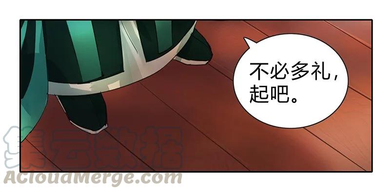 《我在皇宫当巨巨》100 这是你的主意吧 第25页