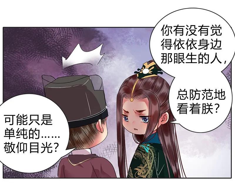 《我在皇宫当巨巨》100 这是你的主意吧 第30页