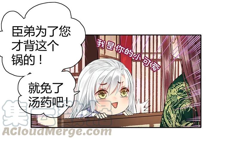 《我在皇宫当巨巨》100 这是你的主意吧 第4页