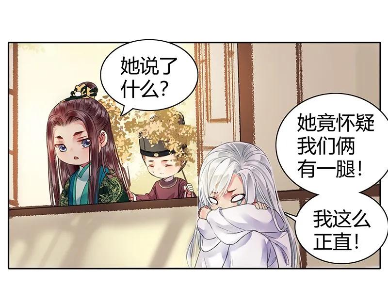 《我在皇宫当巨巨》100 这是你的主意吧 第2页