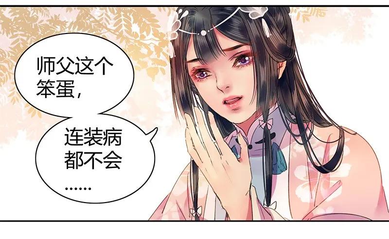 《我在皇宫当巨巨》100 这是你的主意吧 第9页