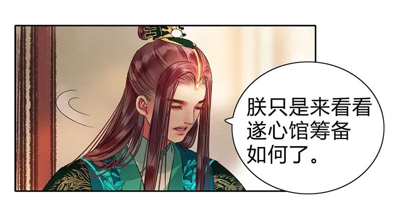 《我在皇宫当巨巨》100 这是你的主意吧 第27页