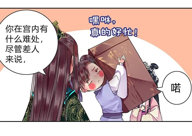 《我在皇宫当巨巨》100 这是你的主意吧 第29页
