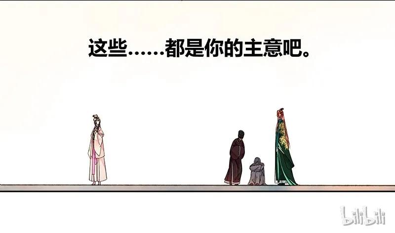 《我在皇宫当巨巨》100 这是你的主意吧 第12页