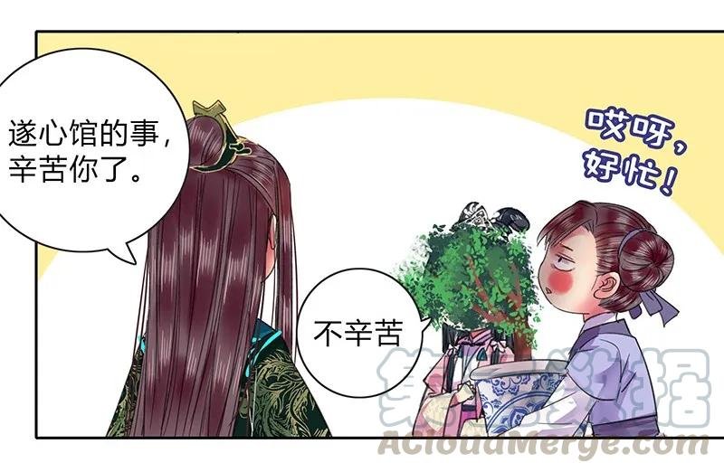 《我在皇宫当巨巨》100 这是你的主意吧 第28页
