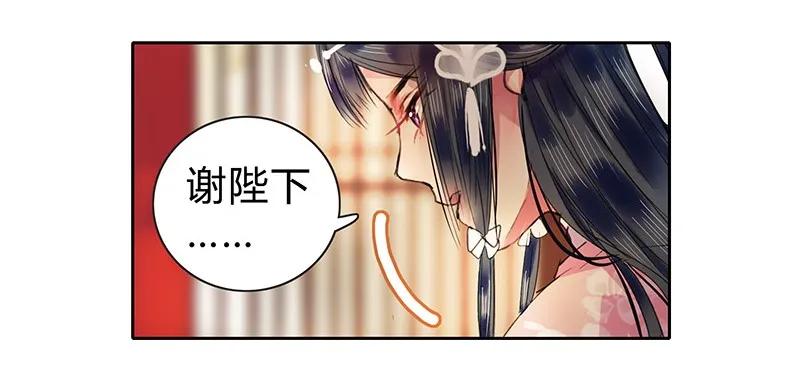 《我在皇宫当巨巨》100 这是你的主意吧 第26页