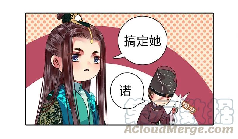 《我在皇宫当巨巨》100 这是你的主意吧 第31页