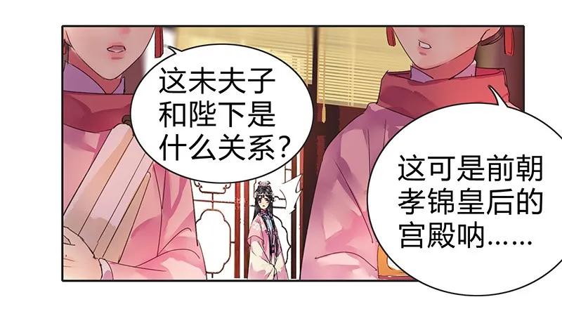 《我在皇宫当巨巨》100 这是你的主意吧 第17页