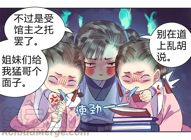 《我在皇宫当巨巨》100 这是你的主意吧 第19页