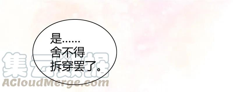 《我在皇宫当巨巨》100 这是你的主意吧 第7页