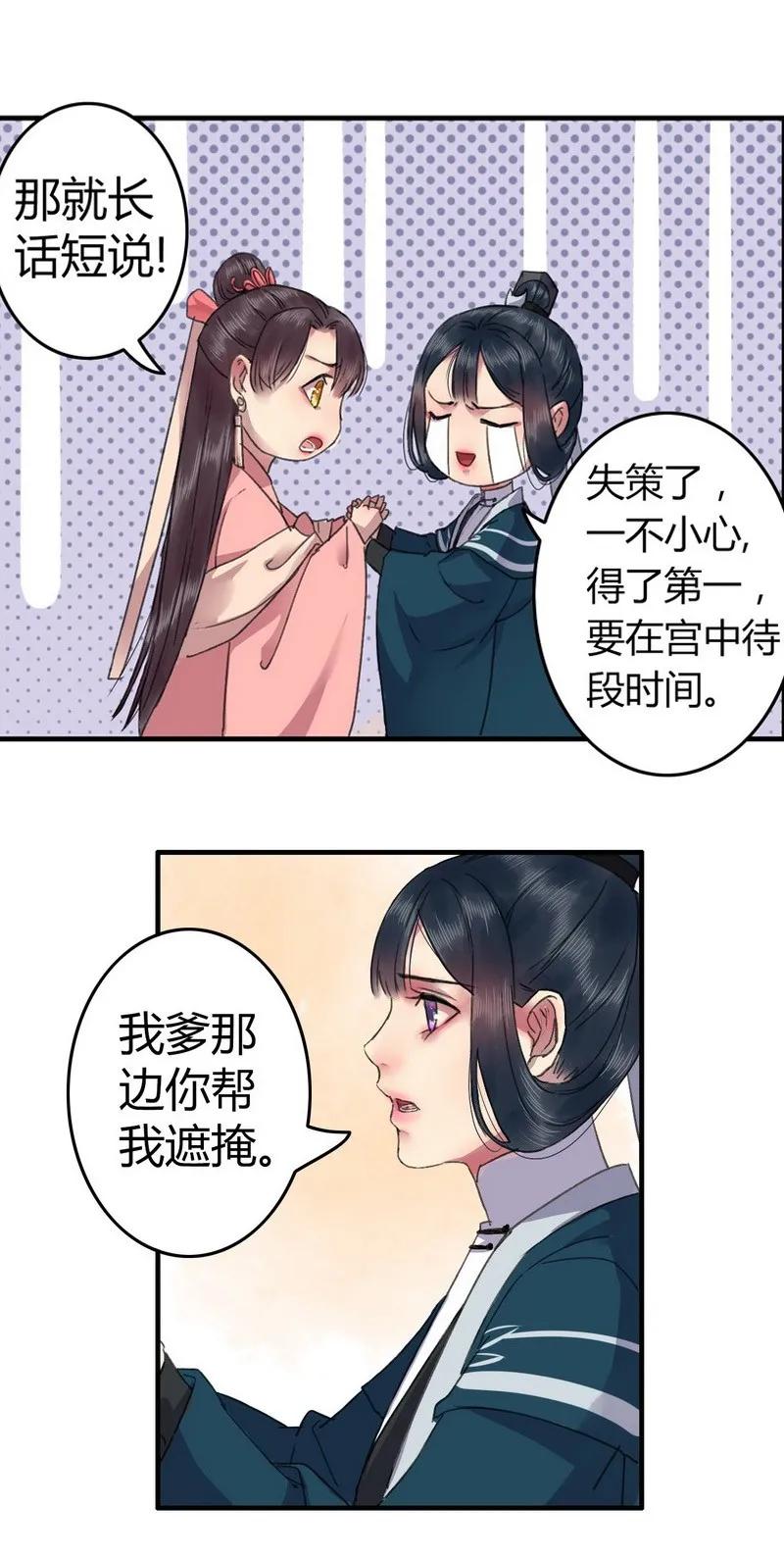 《我在皇宫当巨巨》008 这才是我的乖徒 第15页