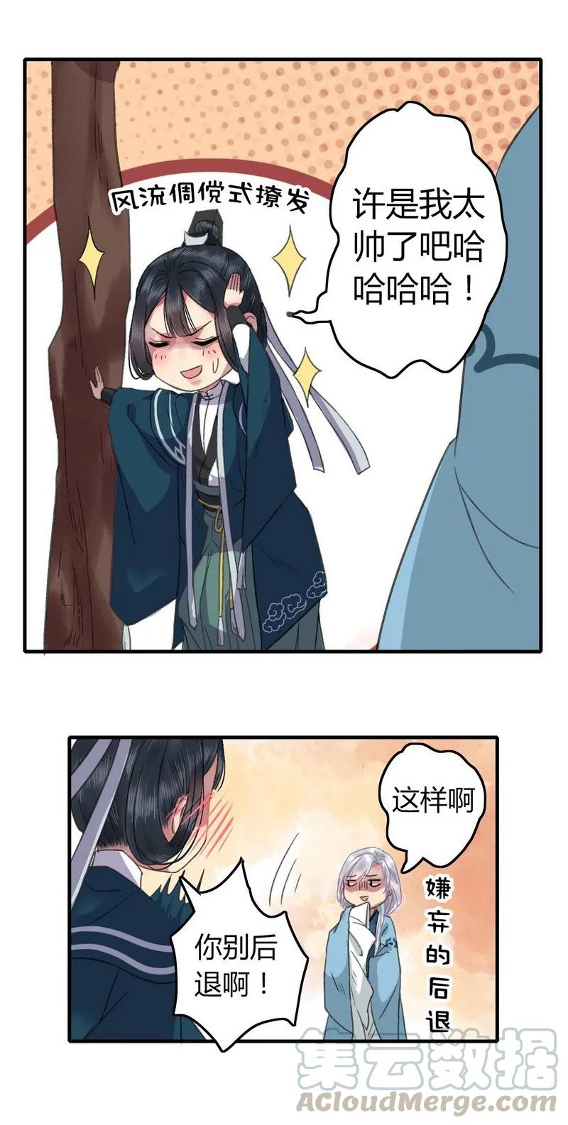 《我在皇宫当巨巨》008 这才是我的乖徒 第10页