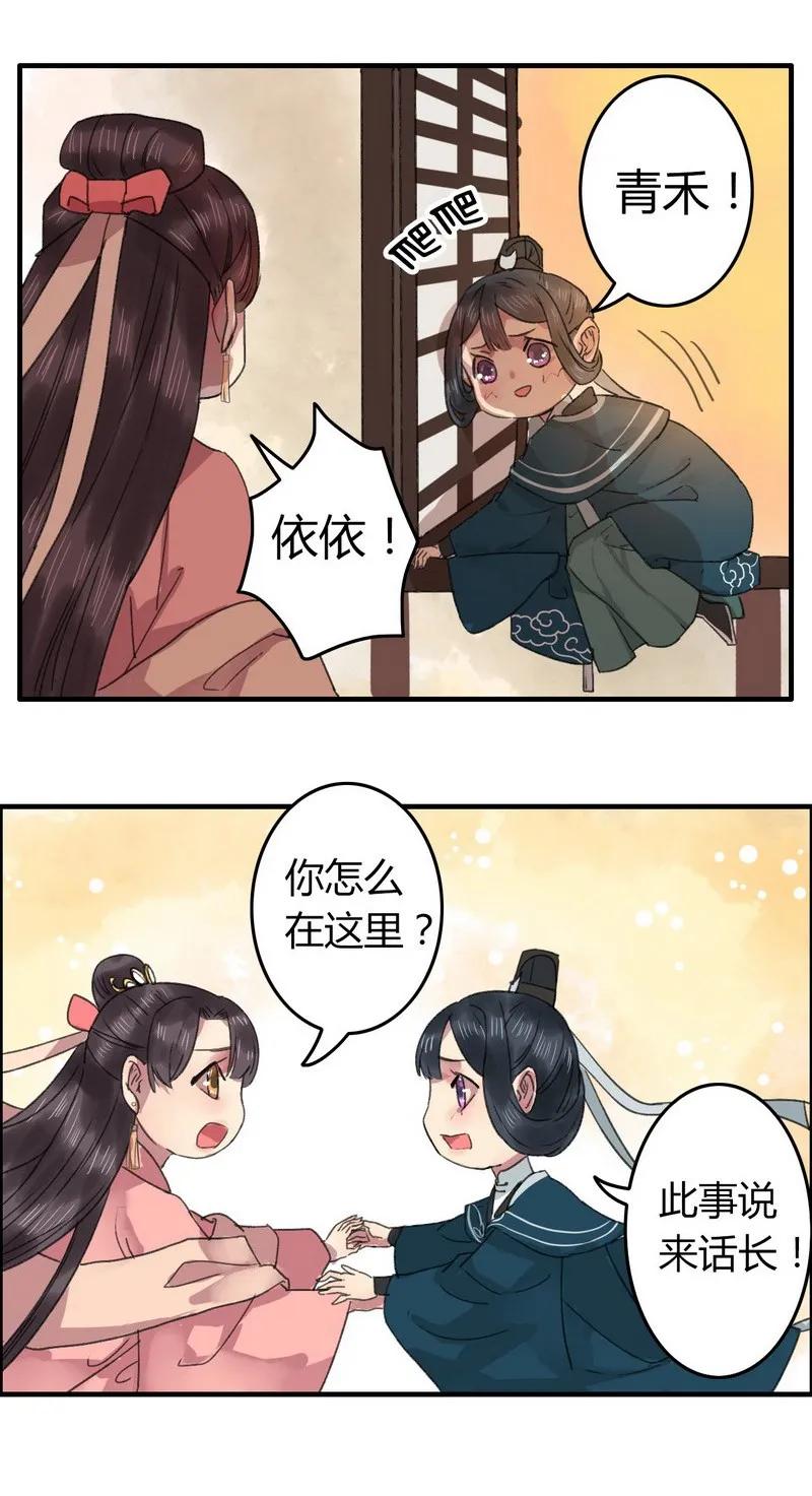 《我在皇宫当巨巨》008 这才是我的乖徒 第14页