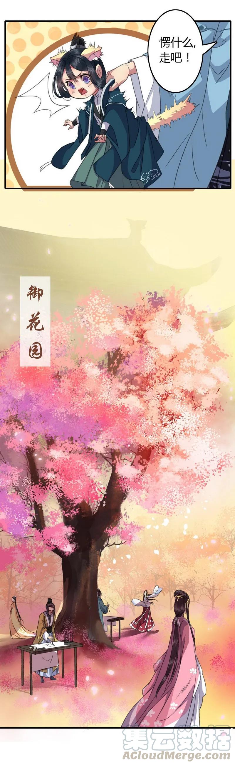 《我在皇宫当巨巨》008 这才是我的乖徒 第7页