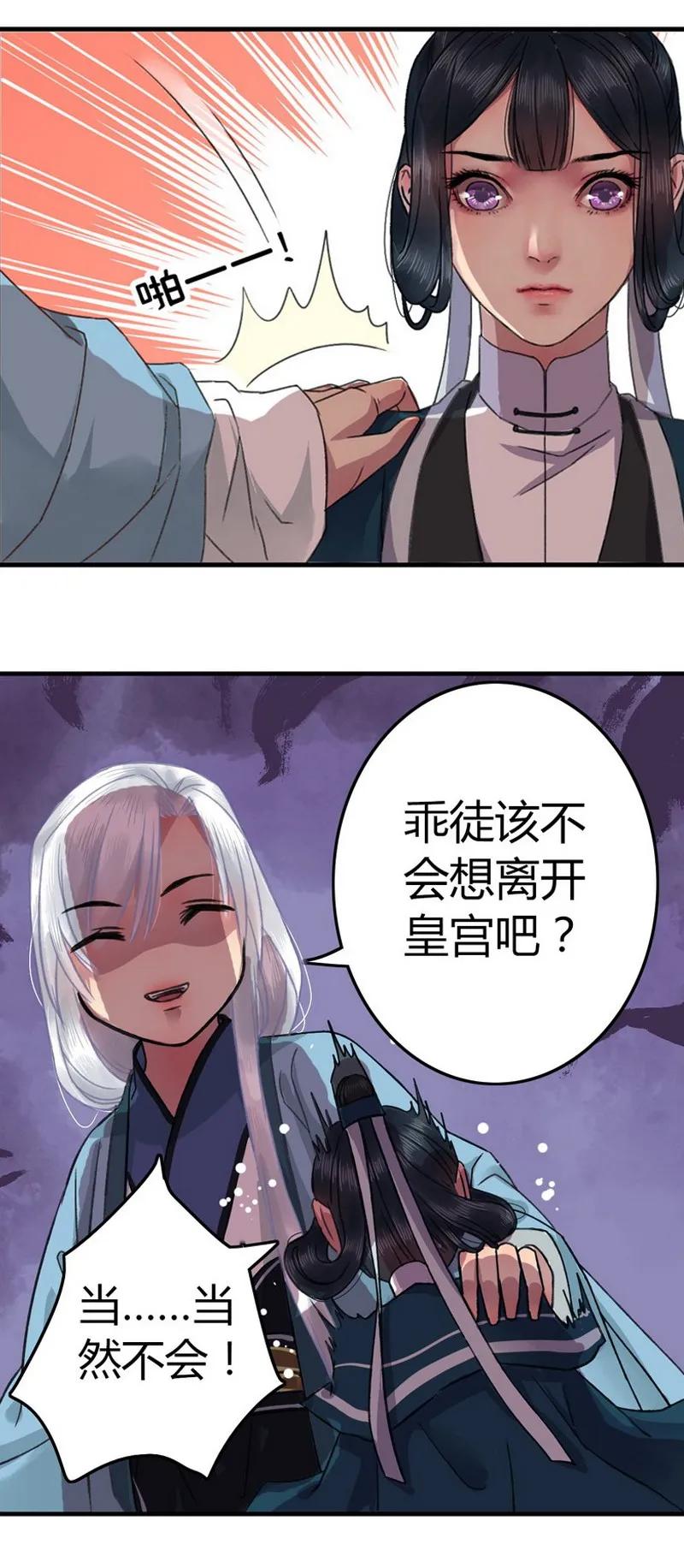 《我在皇宫当巨巨》008 这才是我的乖徒 第3页