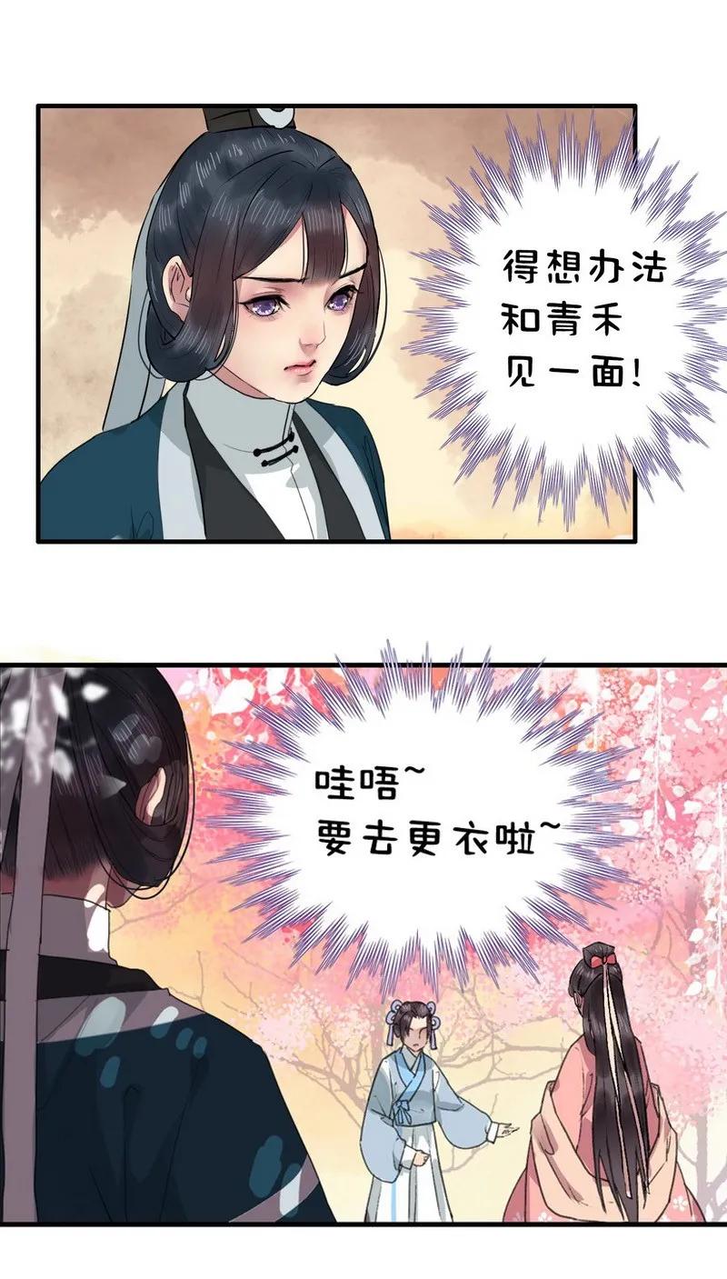 《我在皇宫当巨巨》008 这才是我的乖徒 第11页