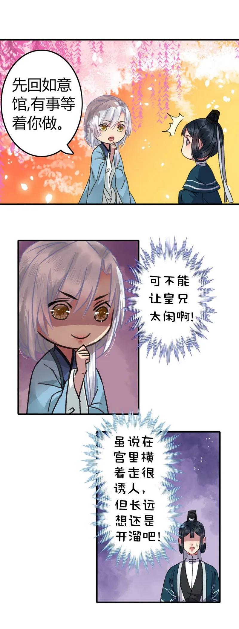 《我在皇宫当巨巨》008 这才是我的乖徒 第2页