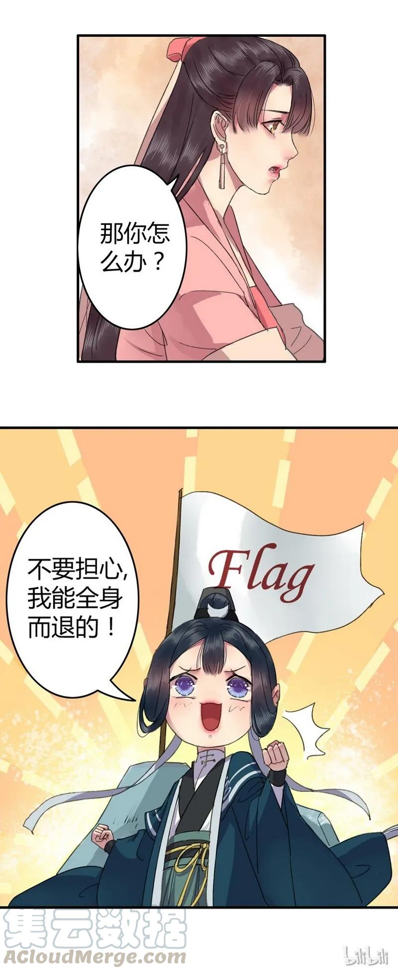 《我在皇宫当巨巨》008 这才是我的乖徒 第16页