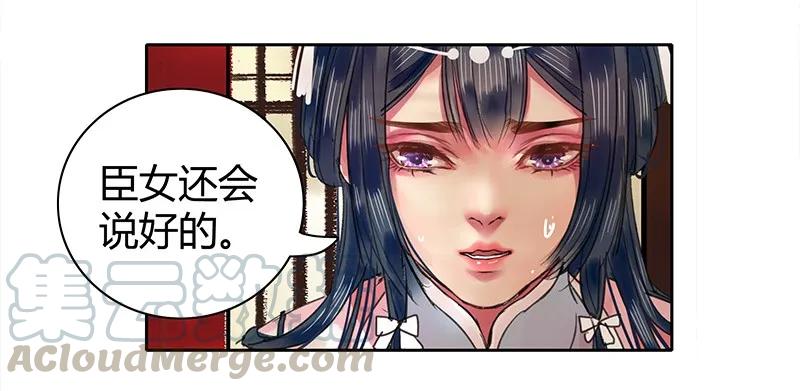 《我在皇宫当巨巨》101 臣女还会说好的 第3页
