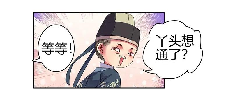 《我在皇宫当巨巨》101 臣女还会说好的 第13页