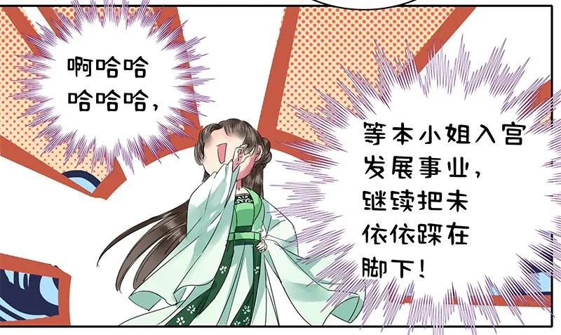 《我在皇宫当巨巨》101 臣女还会说好的 第17页