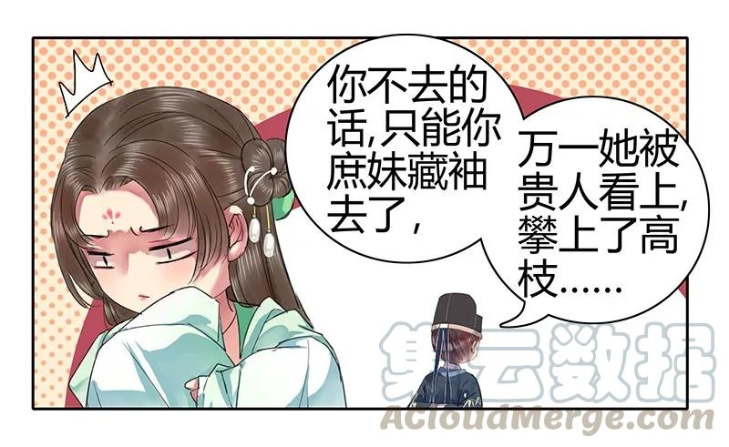 《我在皇宫当巨巨》101 臣女还会说好的 第12页