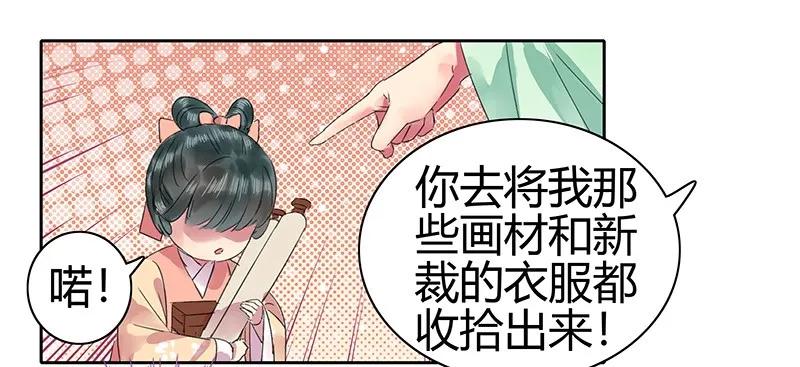《我在皇宫当巨巨》101 臣女还会说好的 第16页