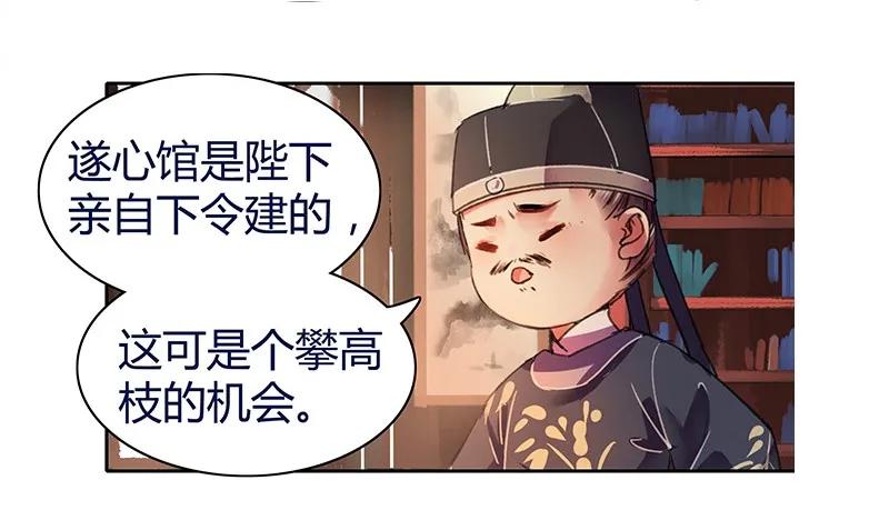 《我在皇宫当巨巨》101 臣女还会说好的 第8页