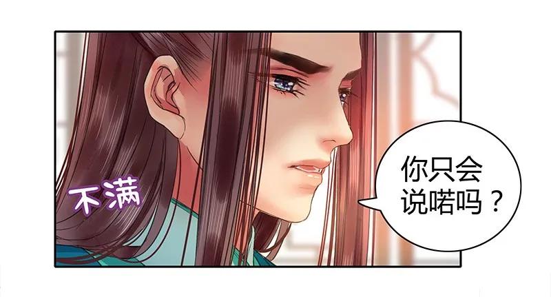 《我在皇宫当巨巨》101 臣女还会说好的 第2页