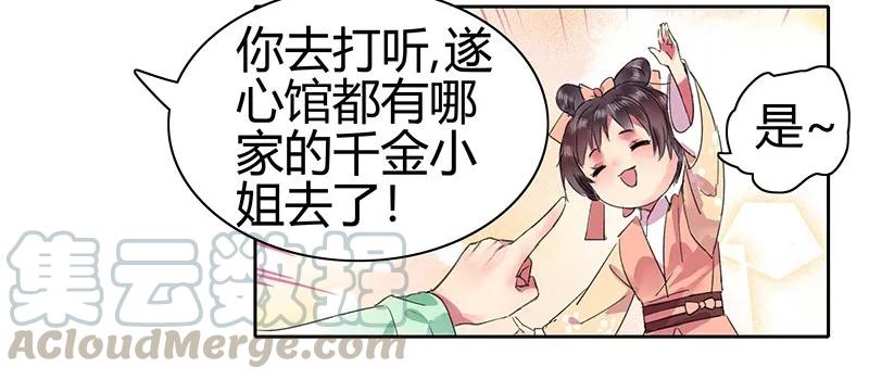《我在皇宫当巨巨》101 臣女还会说好的 第15页