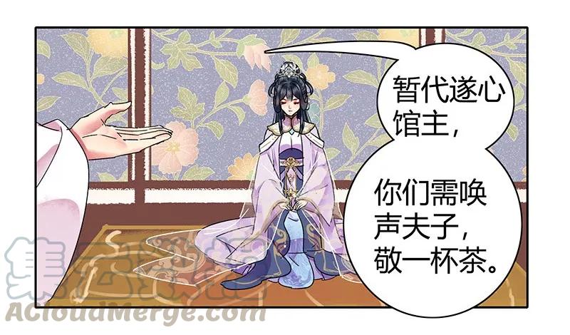 《我在皇宫当巨巨》102 逐心馆主新上任 第7页