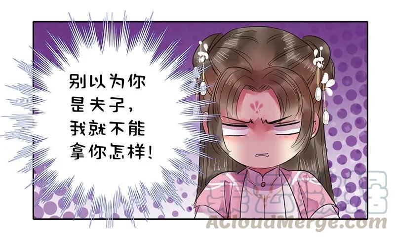 《我在皇宫当巨巨》102 逐心馆主新上任 第13页