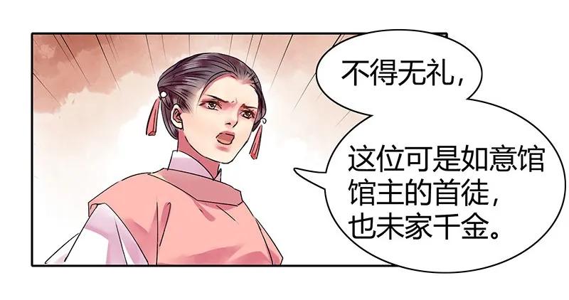 《我在皇宫当巨巨》102 逐心馆主新上任 第6页