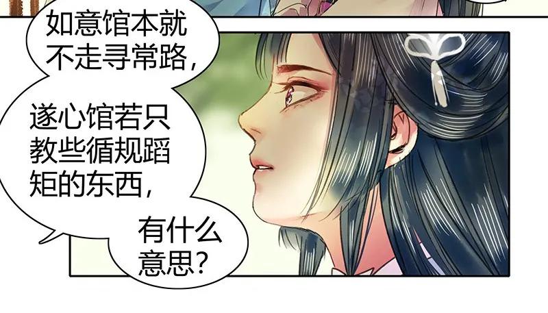 《我在皇宫当巨巨》103 师傅我要包装你 第8页
