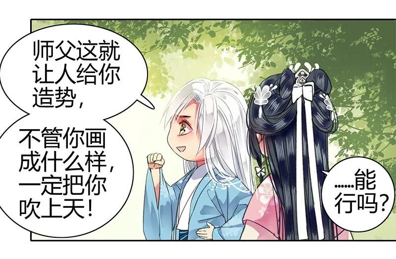 《我在皇宫当巨巨》103 师傅我要包装你 第18页