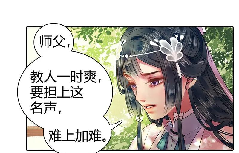《我在皇宫当巨巨》103 师傅我要包装你 第2页