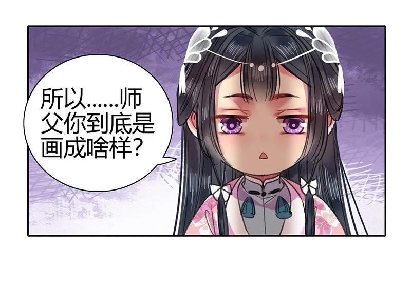 《我在皇宫当巨巨》103 师傅我要包装你 第23页