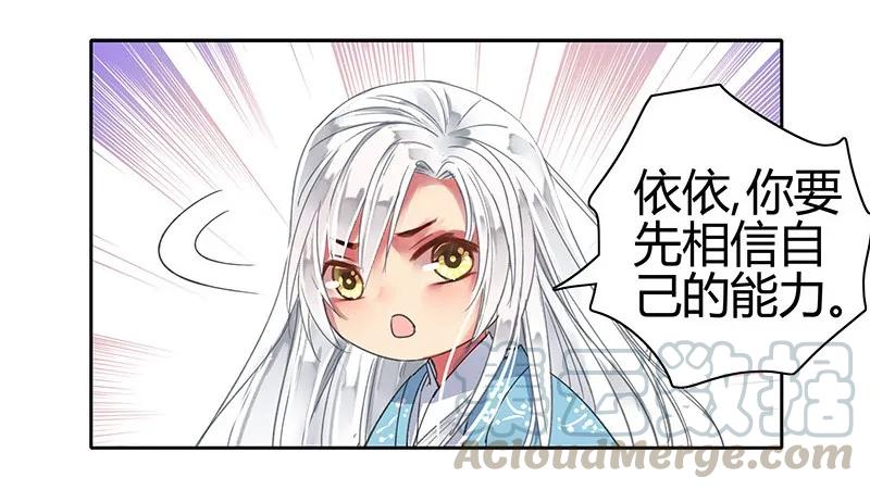 《我在皇宫当巨巨》103 师傅我要包装你 第19页
