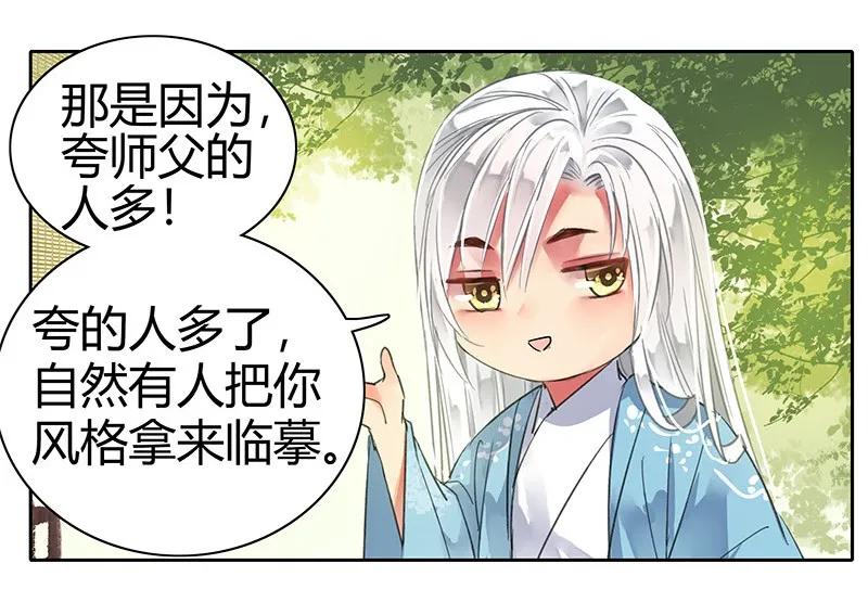 《我在皇宫当巨巨》103 师傅我要包装你 第17页