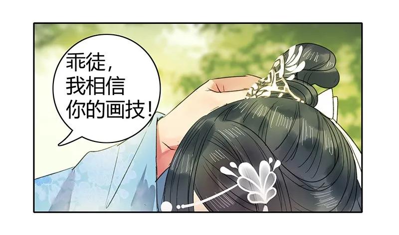 《我在皇宫当巨巨》103 师傅我要包装你 第12页