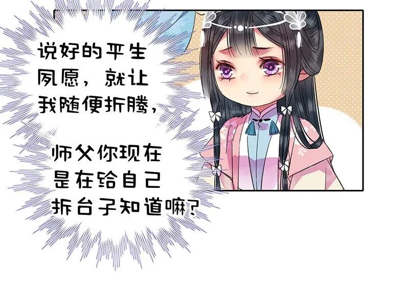 《我在皇宫当巨巨》103 师傅我要包装你 第14页