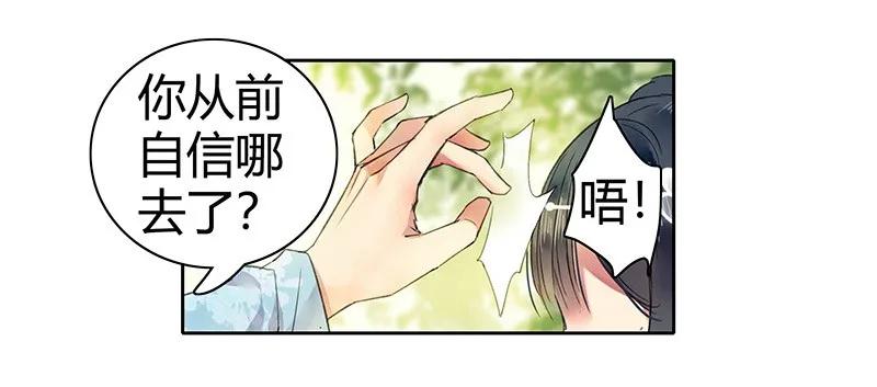 《我在皇宫当巨巨》103 师傅我要包装你 第6页