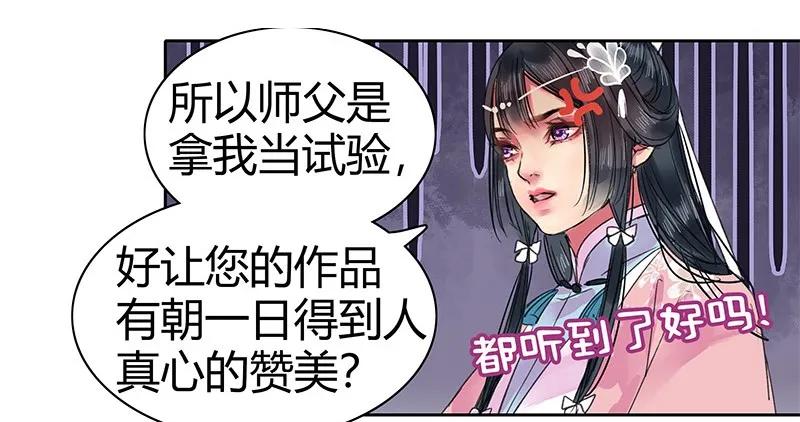 《我在皇宫当巨巨》103 师傅我要包装你 第21页