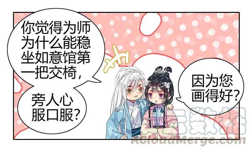 《我在皇宫当巨巨》103 师傅我要包装你 第16页