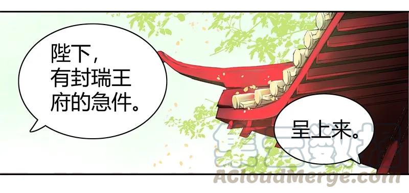 《我在皇宫当巨巨》104 拿来好好收藏着 第19页